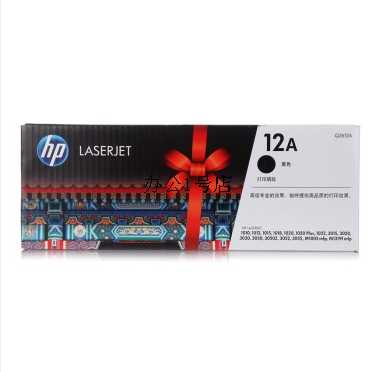 惠普（HP）LaserJet Q2612A黑色硒鼓 12A(适用1010 1012 1015 1020 3050 M1005 M1319f)