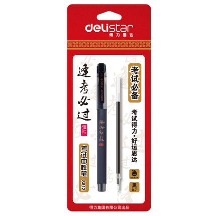 得力S812考试中性笔 黑色中性笔+替芯 0.5mm水笔 得力思达水笔
