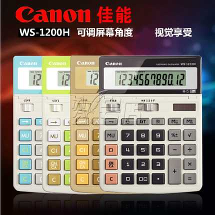 佳能WS-1200H 12位办公办公计算器 大号财务计算机