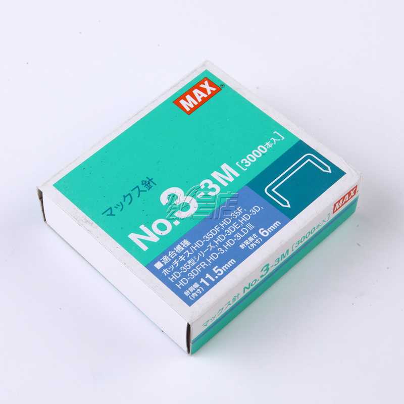 正品MAX 统一钉24/6，50钉/排，3000钉/盒，NO.3-3M(JAPAN)