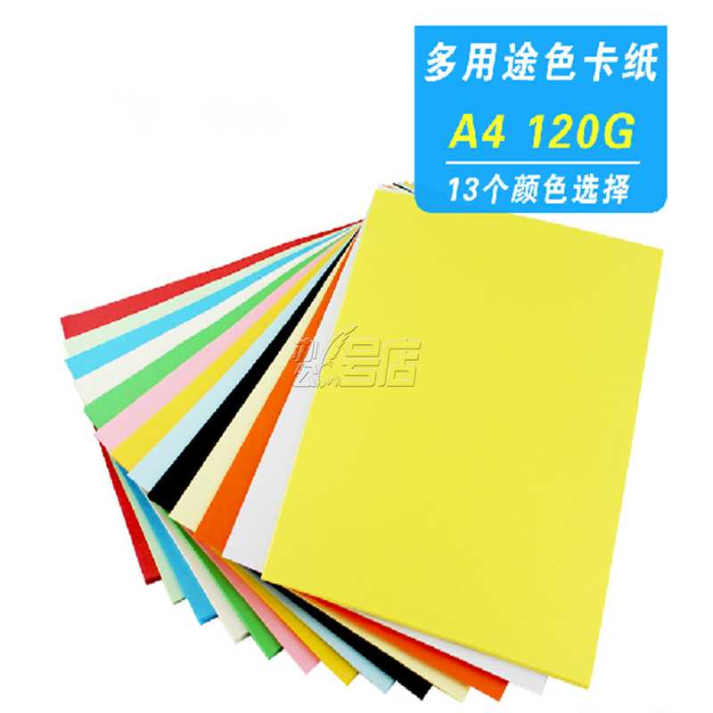 A4纸120克彩色手工纸A4打印复印纸A4卡纸120g彩色纸进口色纸