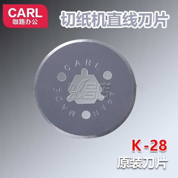 CARL咖路K-28直线裁纸刀片DC-200N/210N/230N/300N/330N切纸刀片