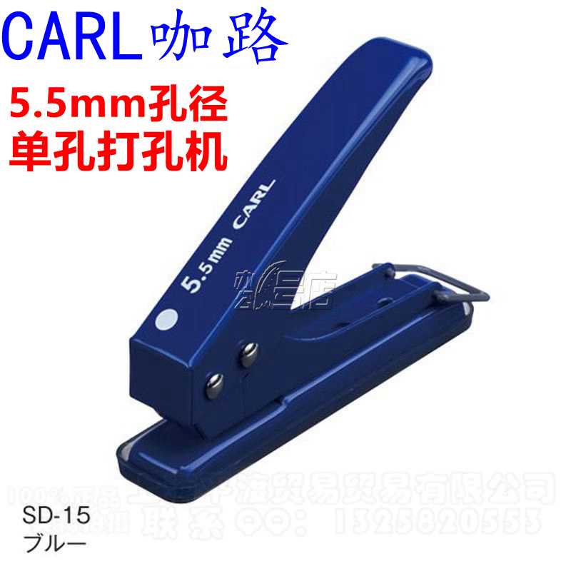 咖路CARL单孔打孔机SD-15打孔器 单孔打洞机 5.5MM孔径