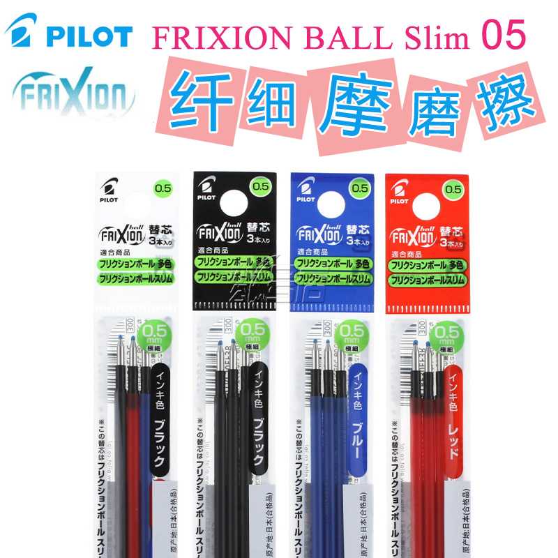百乐LFBTRF30EF可擦笔芯 三色按动可擦笔笔芯 0.5mm可擦笔芯