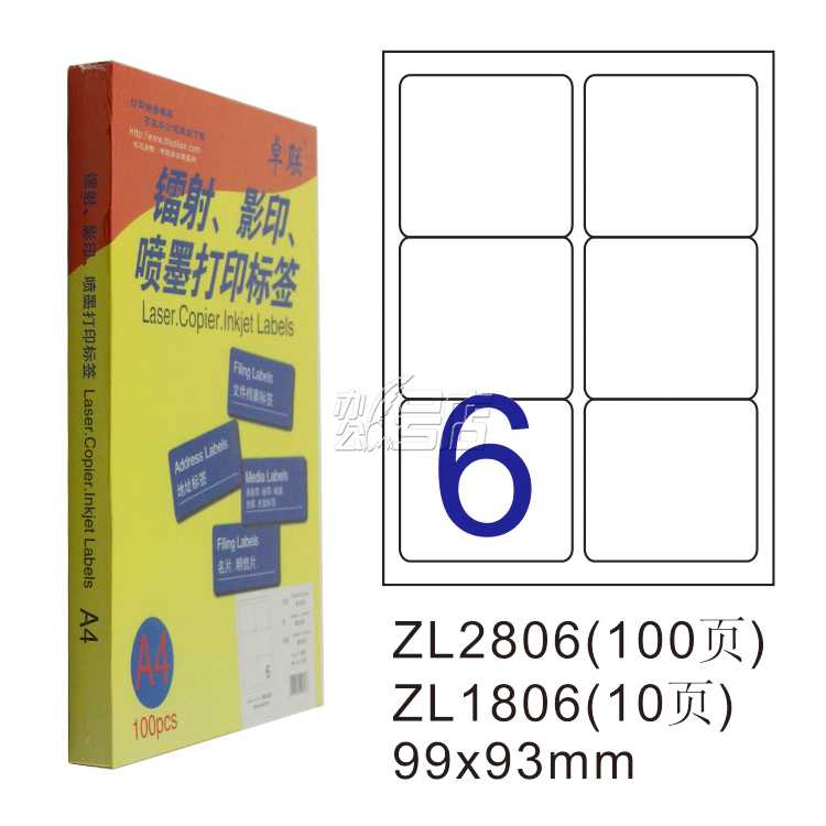 卓联ZL2806C镭射激光影印喷墨A4 100页打印标签 不干胶标贴打印纸