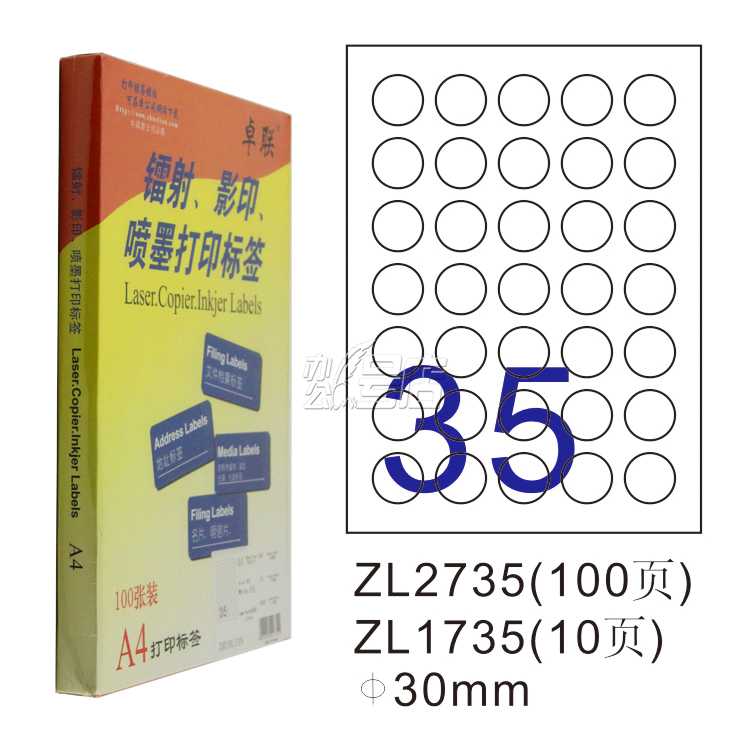 卓联ZL2735C镭射激光影印喷墨A4 100页打印标签 不干胶标贴打印纸