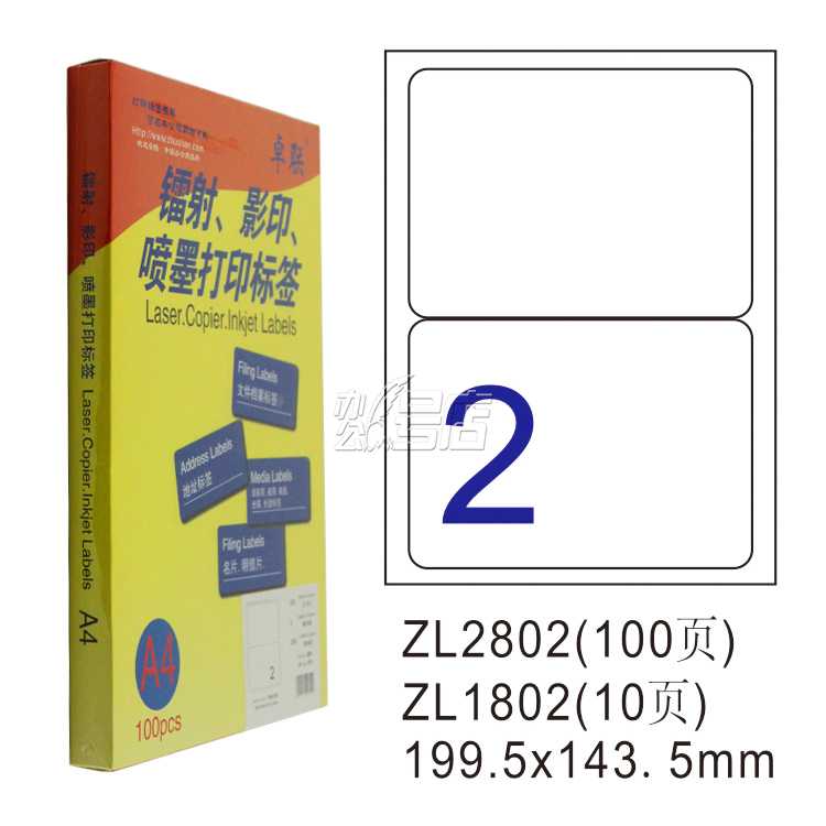 卓联ZL2802C镭射激光影印喷墨A4 100页打印标签 不干胶标贴打印纸