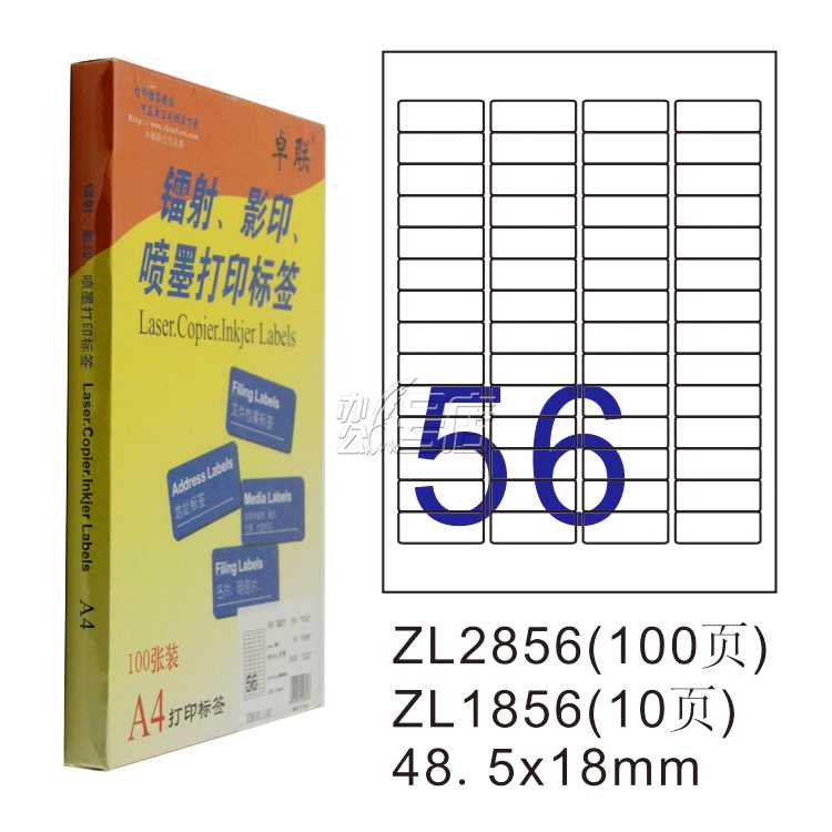 卓联ZL2856C镭射激光影印喷墨A4 100页打印标签 不干胶标贴打印纸