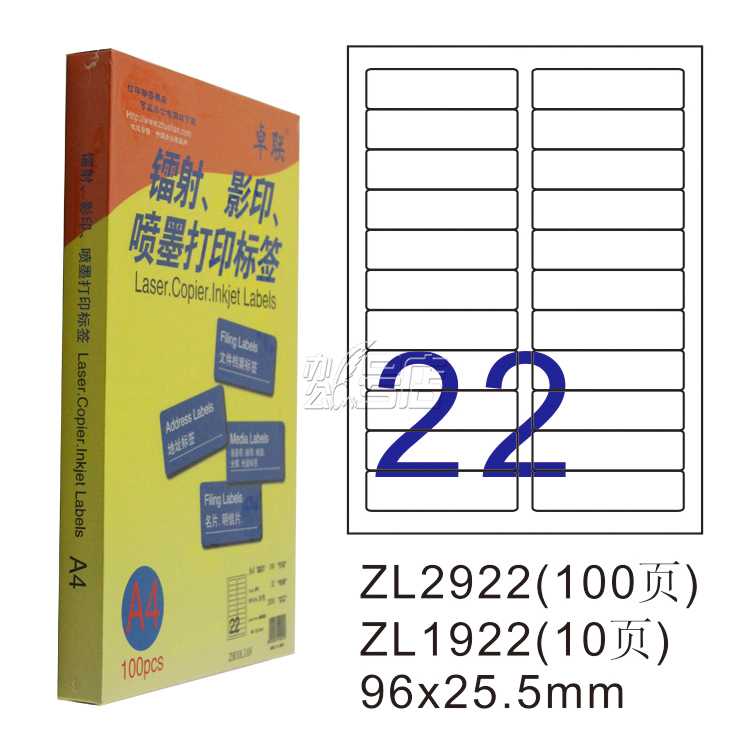 卓联ZL2922C镭射激光影印喷墨A4 100页打印标签 不干胶标贴打印纸