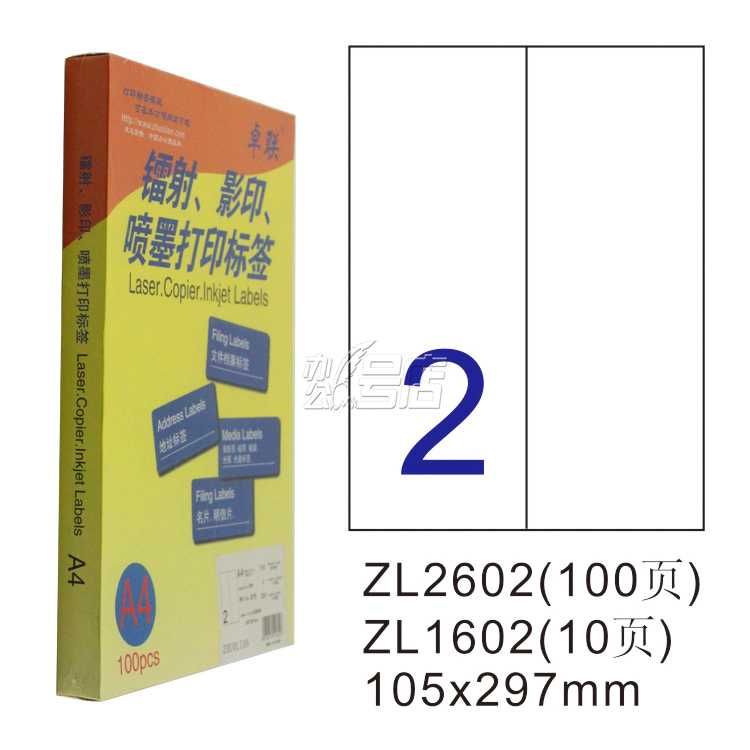 卓联ZL2602C镭射激光影印喷墨A4 100页打印标签 不干胶标贴打印纸