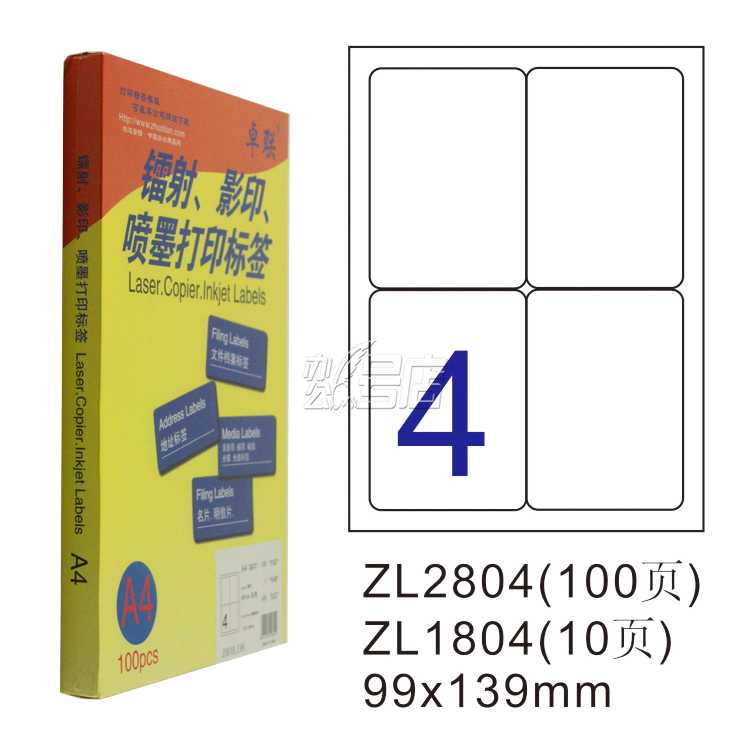 卓联ZL2804C镭射激光影印喷墨A4 100页打印标签 不干胶标贴打印纸