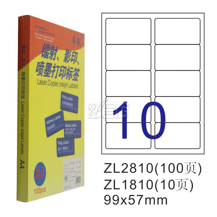 卓联ZL2810C镭射激光影印喷墨A4 100页打印标签 不干胶标贴打印纸