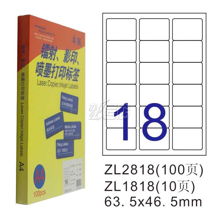 卓联ZL2818C镭射激光影印喷墨A4 100页打印标签 不干胶标贴打印纸