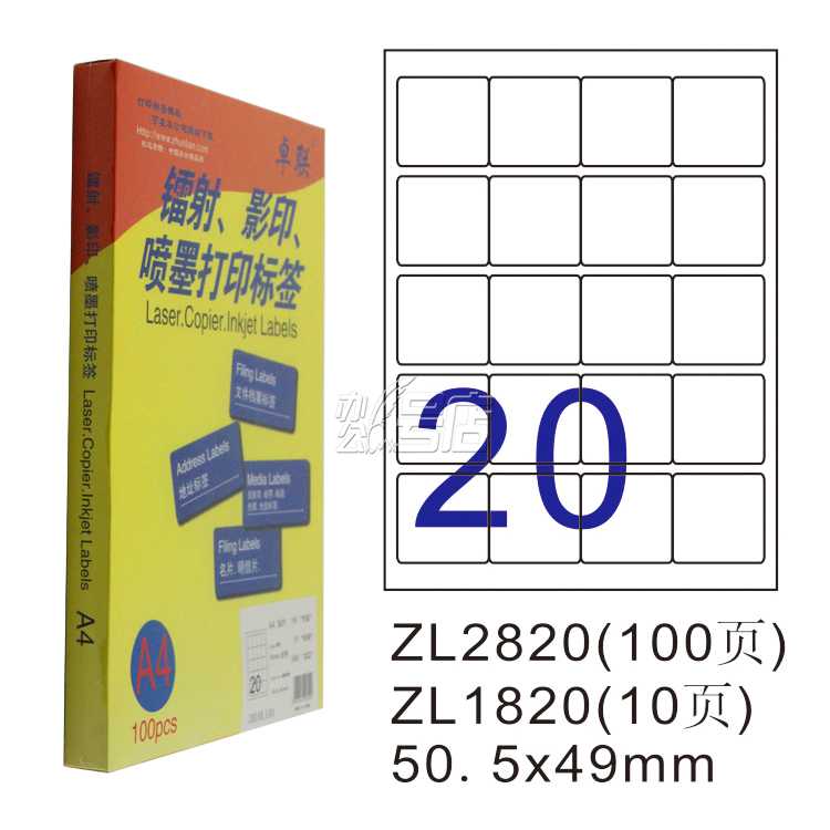 卓联ZL2820C镭射激光影印喷墨A4 100页打印标签 不干胶标贴打印纸