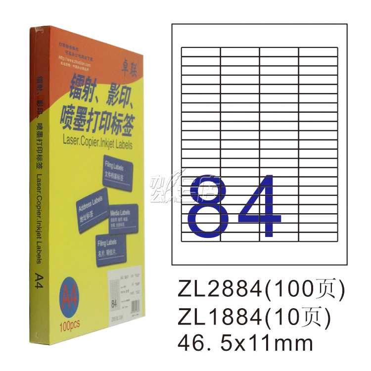 卓联ZL2884C镭射激光影印喷墨A4 100页打印标签 不干胶标贴打印纸