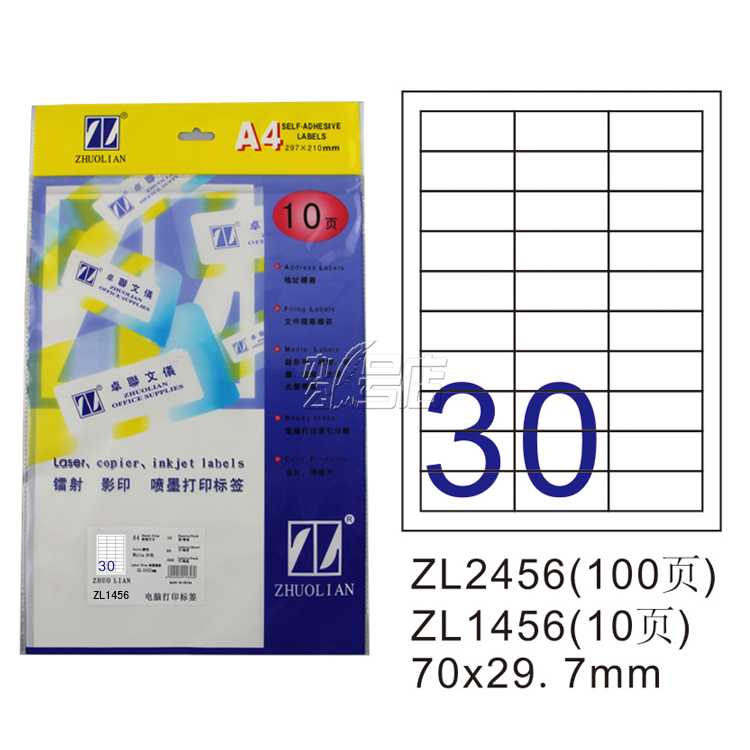 卓联 ZL1456镭射激光影印喷墨A4 10页打印标签 不干胶 标贴打印纸