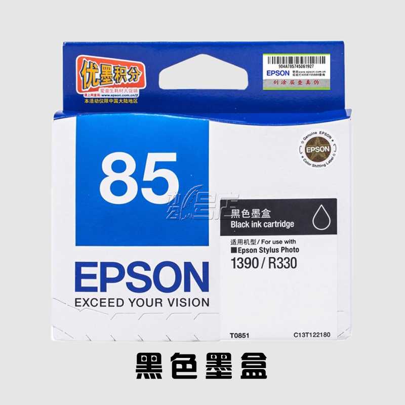爱普生（Epson）T0851（T1221） 墨盒 C13T122180（适用PHOTO 1390 R330）