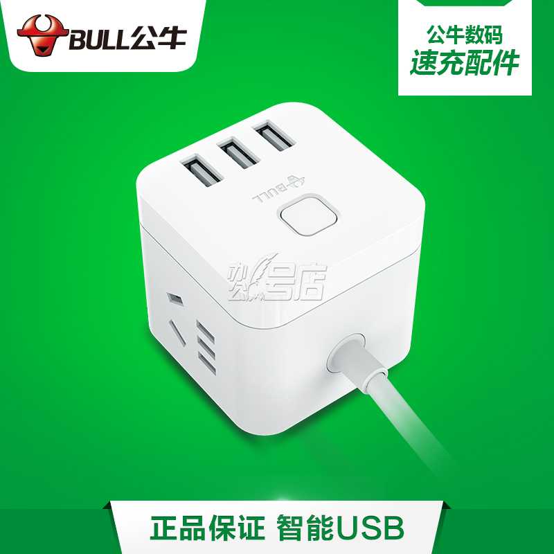 公牛(BULL)GN-U303U(白色)新国标 USB插座 1.5M盒魔方