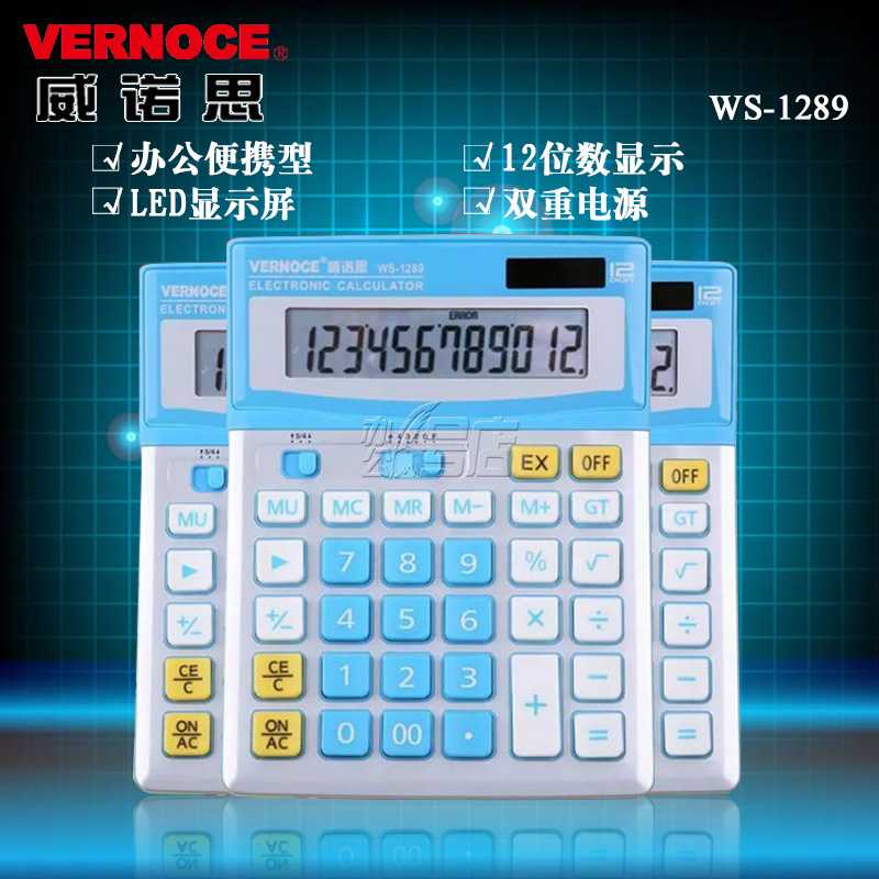 威诺思WS-1289大号计算器彩色双重电源 大按键办公财务计算器