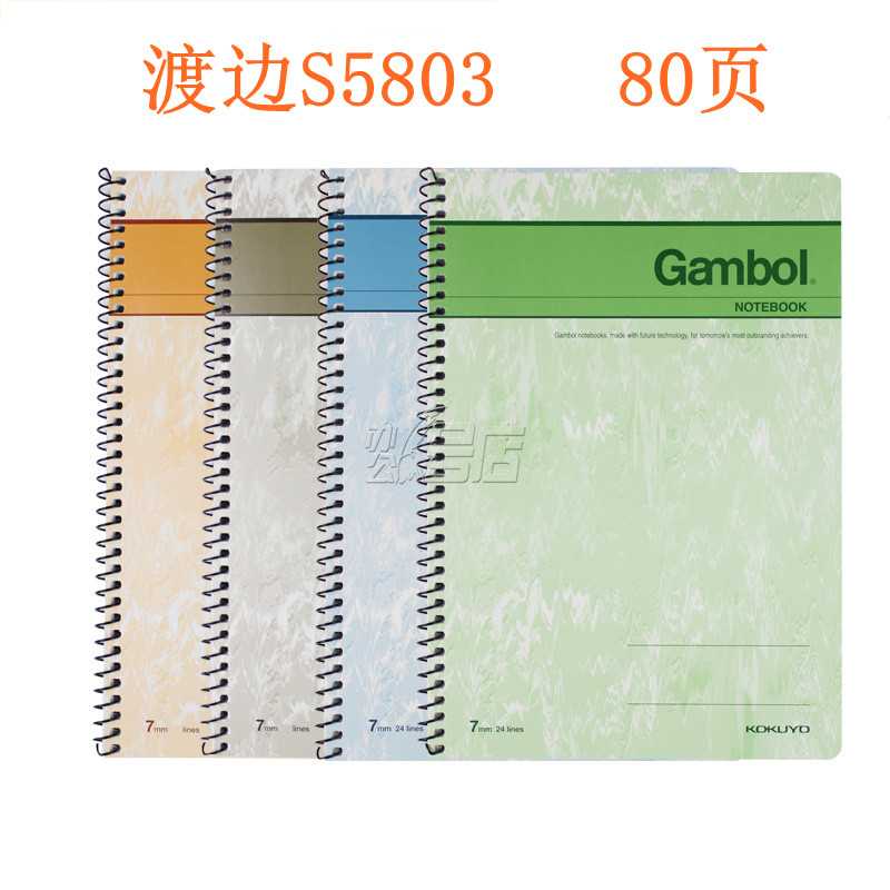 国誉Gambol 渡边S5803 笔记本A5 80张螺旋本 线圈本 活页记事本