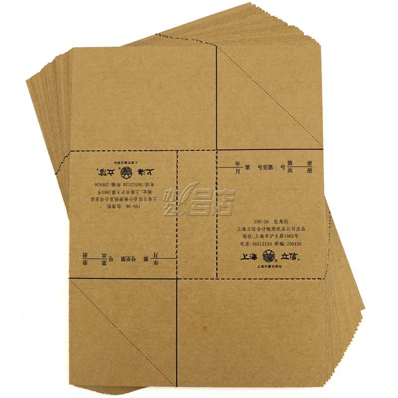 立信195-36包角纸凭证包角记账封面包角装订牛皮纸包角 25套/包