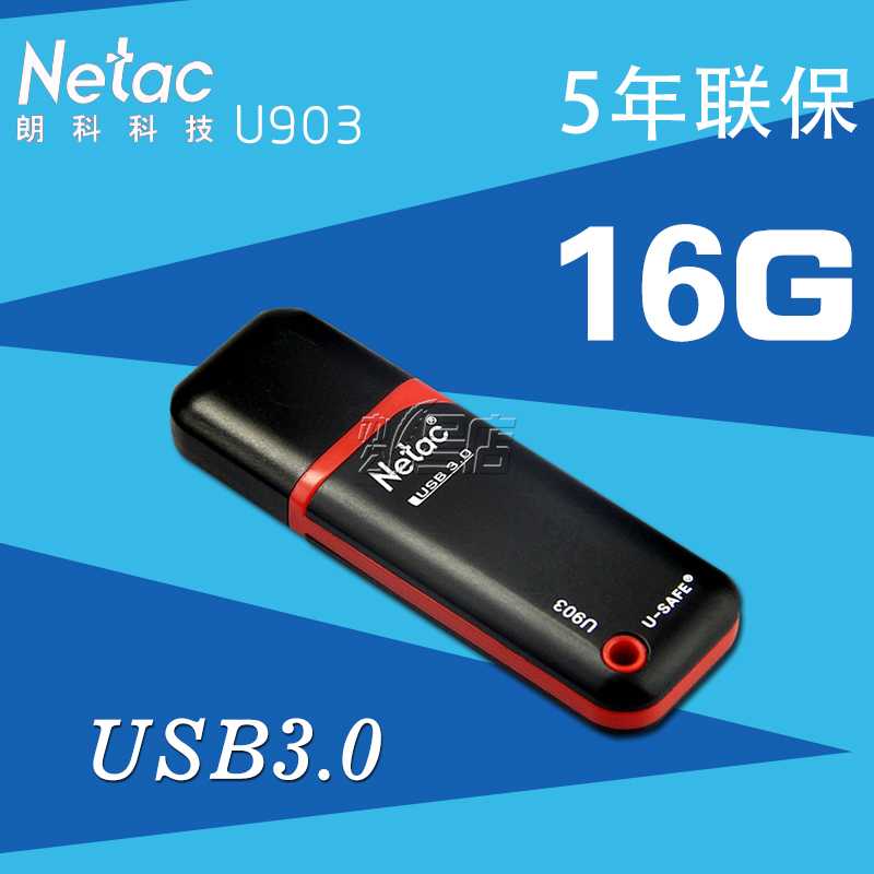 Netac朗科U盘优盘16G/32G/64G/128G 高速USB3.0闪存
