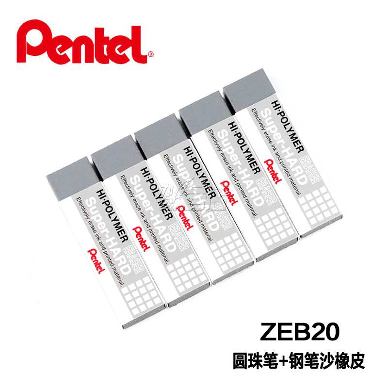 日本Pentel派通多用途砂橡皮 橡皮擦 ZEB-20 可以擦水笔 圆珠笔