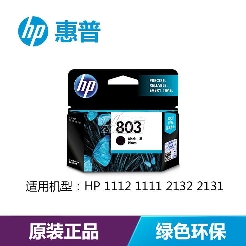 惠普（HP）F6V20AA 803黑色墨盒/ 彩色墨盒 （适用Deskjet1112 2132 1111 2131）