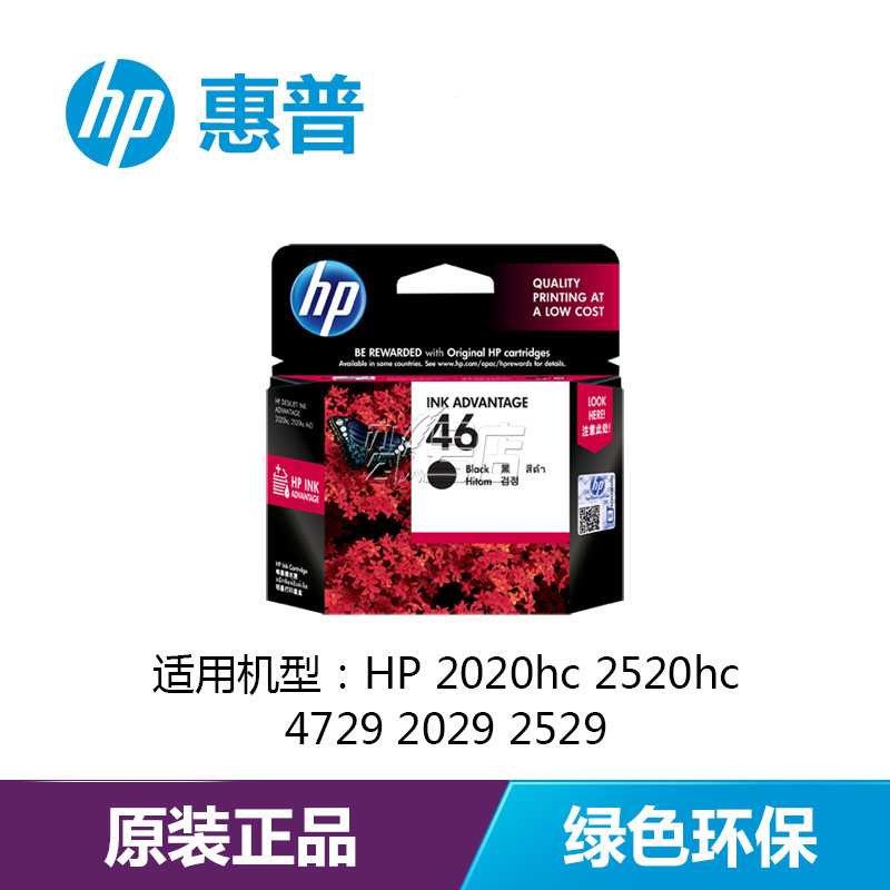 HP/惠普 CZ638AA 46号墨盒 黑色/彩色（适用HP DJ 2020hc/2520hc）