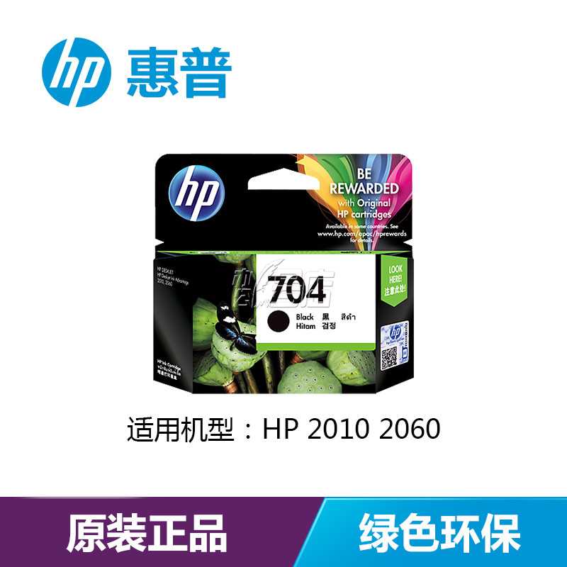 HP/惠普正品原装704 黑色/彩色 墨盒CN692aa 2010 2060