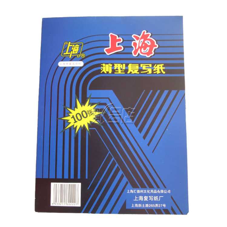上海274复写纸32K 双面蓝色A5复写纸12.75*18.5cm 100张/盒