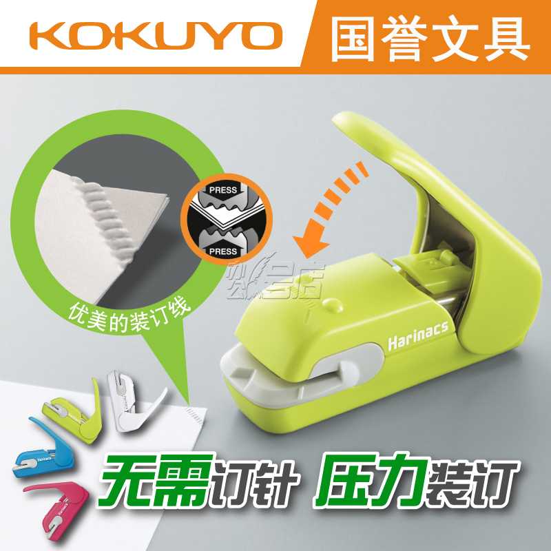 国誉KOKUYO 无针订书机 环保无须打孔压纹订书器 SLN-MPH105