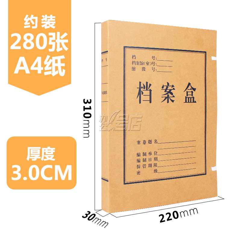 悠米W02201Y牛皮纸档案盒30mm