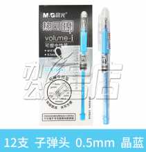 晨光(M&G) AKP61115(晶蓝)热可擦中性笔0.5