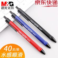 晨光(M&G) ABPW3002(黑)水感顺滑中油圆珠笔0.7