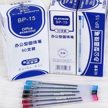 白金(PLATINUM) BP-15(黑色)圆珠笔 0.5
