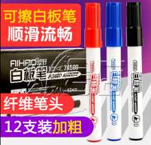 爱好(AIHAO) 74500(黑)白板笔可加墨水黑红蓝12支装黑板笔油性白板笔